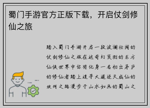 蜀门手游官方正版下载，开启仗剑修仙之旅