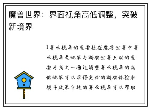 魔兽世界：界面视角高低调整，突破新境界